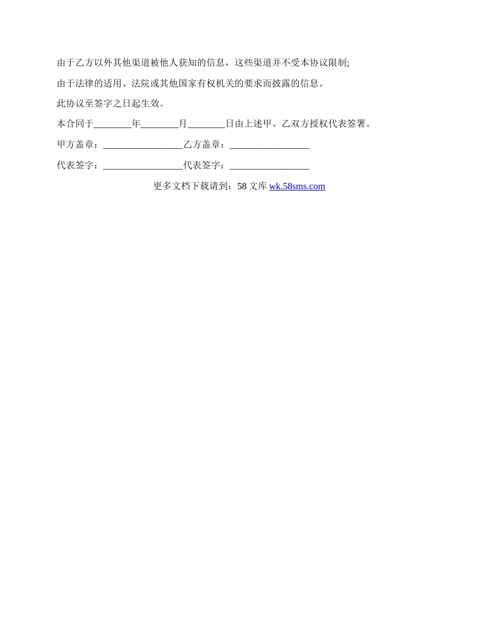 简单客户信息保密协议范本.docx_第2页