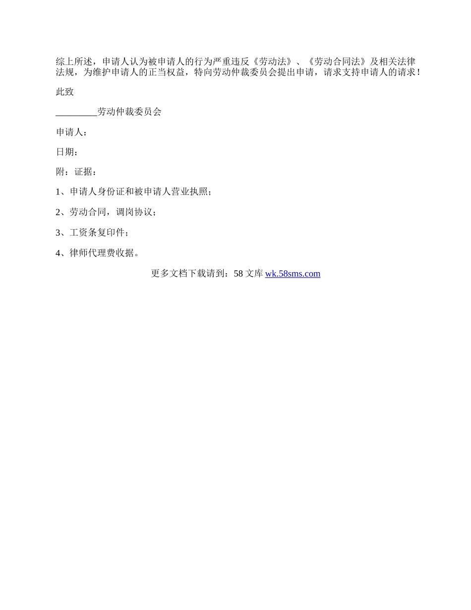 劳动仲裁申请书范本.docx_第2页