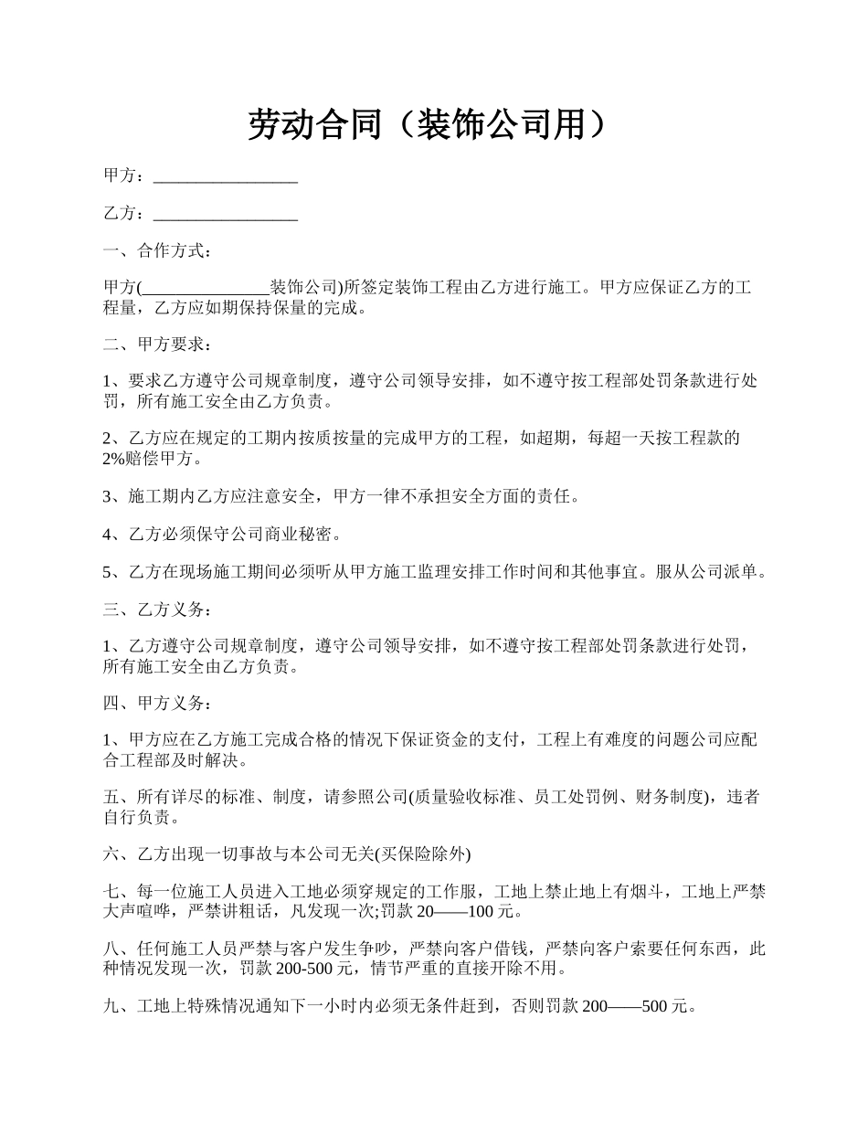 劳动合同（装饰公司用）.docx_第1页