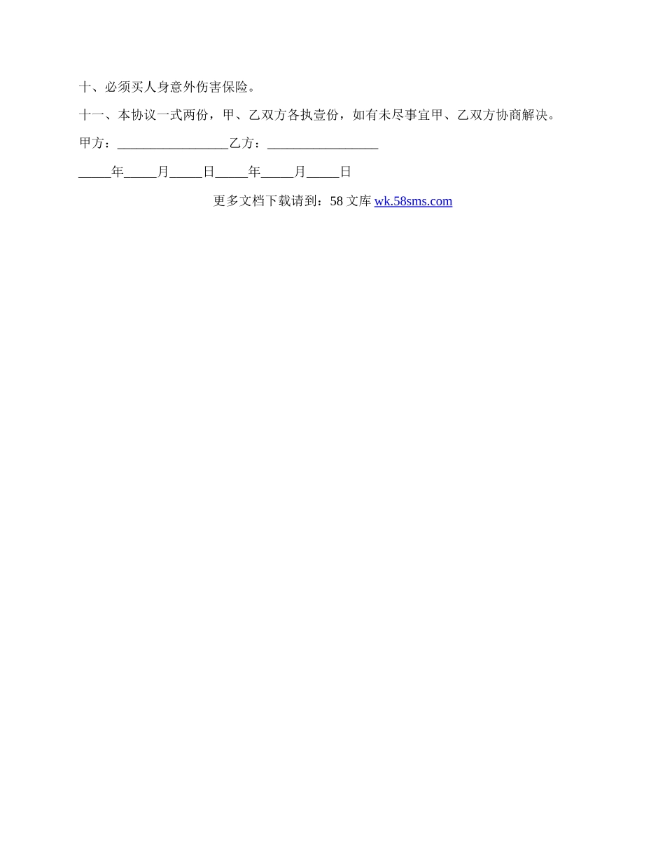 劳动合同（装饰公司用）.docx_第2页