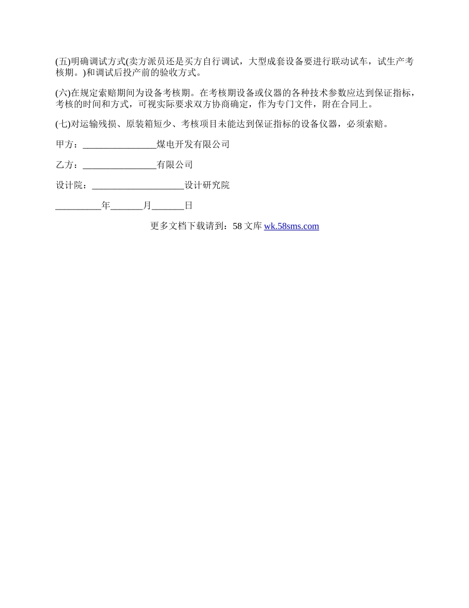 三方协议格式范文.docx_第2页