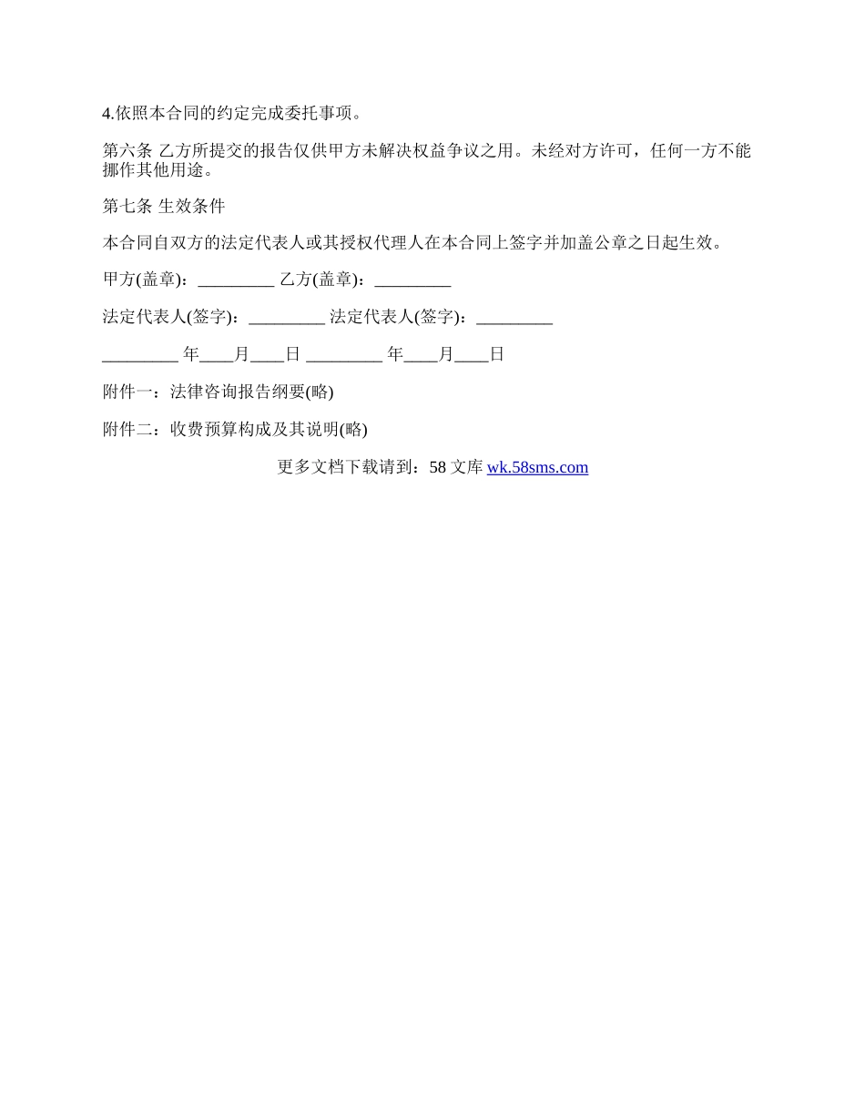 法律论证咨询服务合同范本.docx_第2页