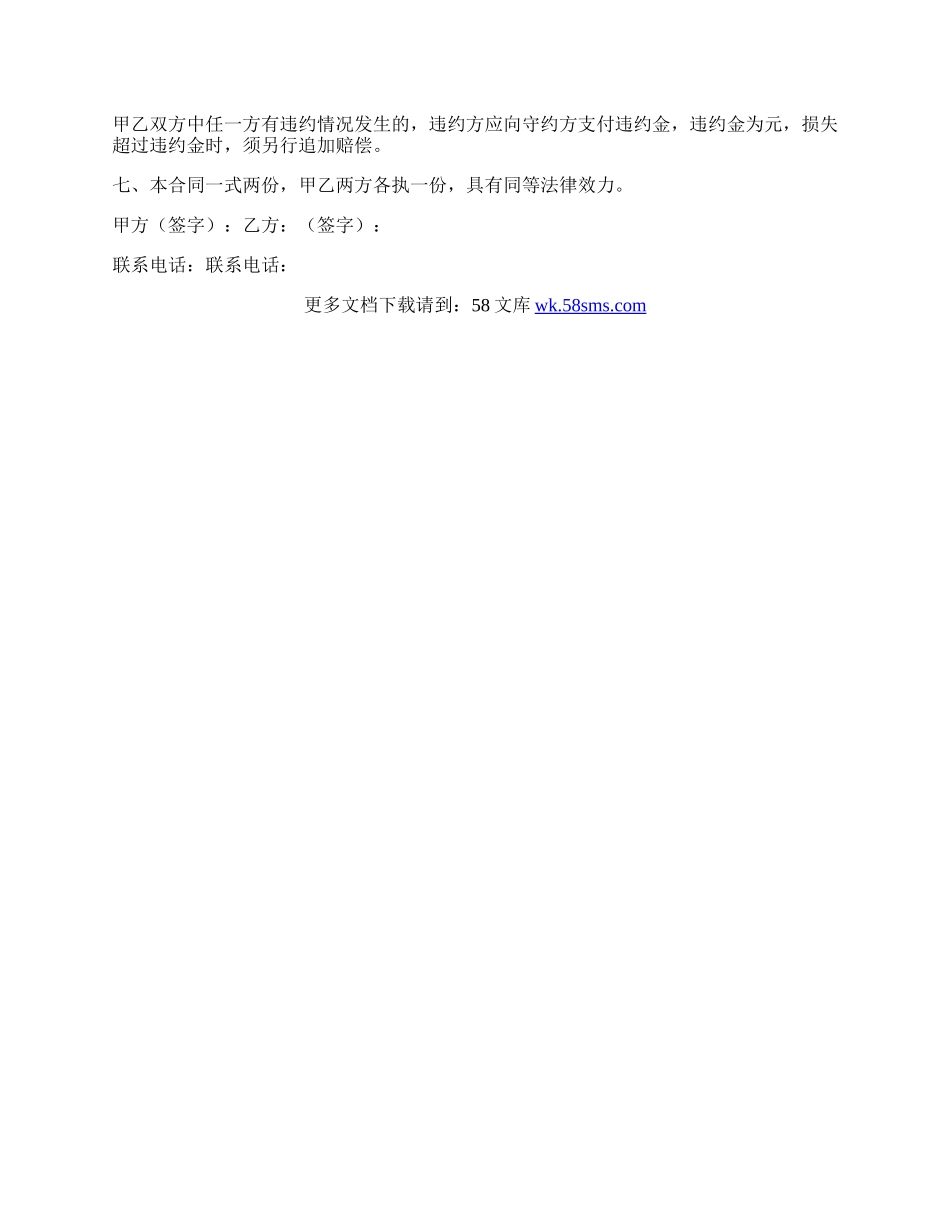 单身公寓租房协议.docx_第2页