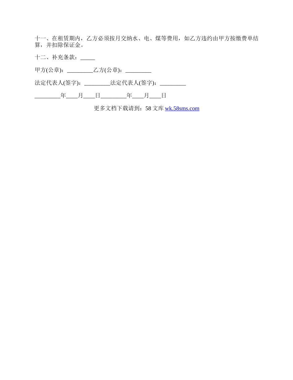 房屋租赁合同标准个人样本.docx_第2页