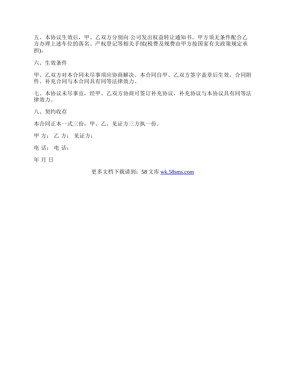 个人车位转让协议书范本通用版.docx_第2页