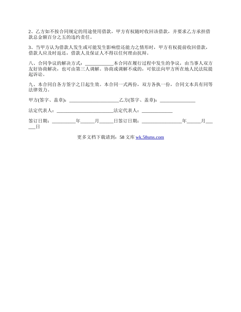 公司借款合同经典版范文.docx_第2页