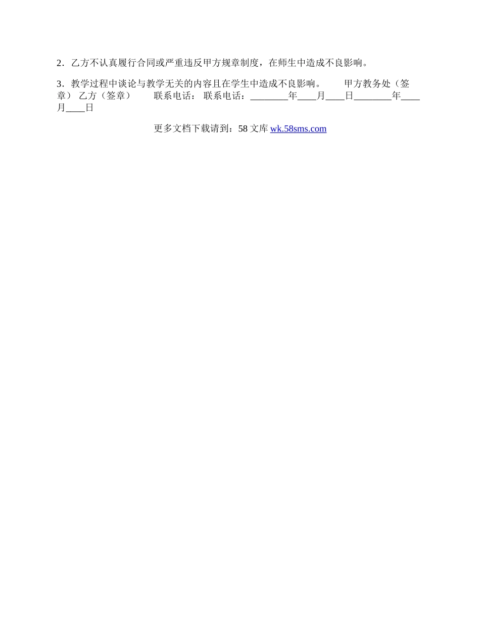 合法的劳务聘用合同书.docx_第2页