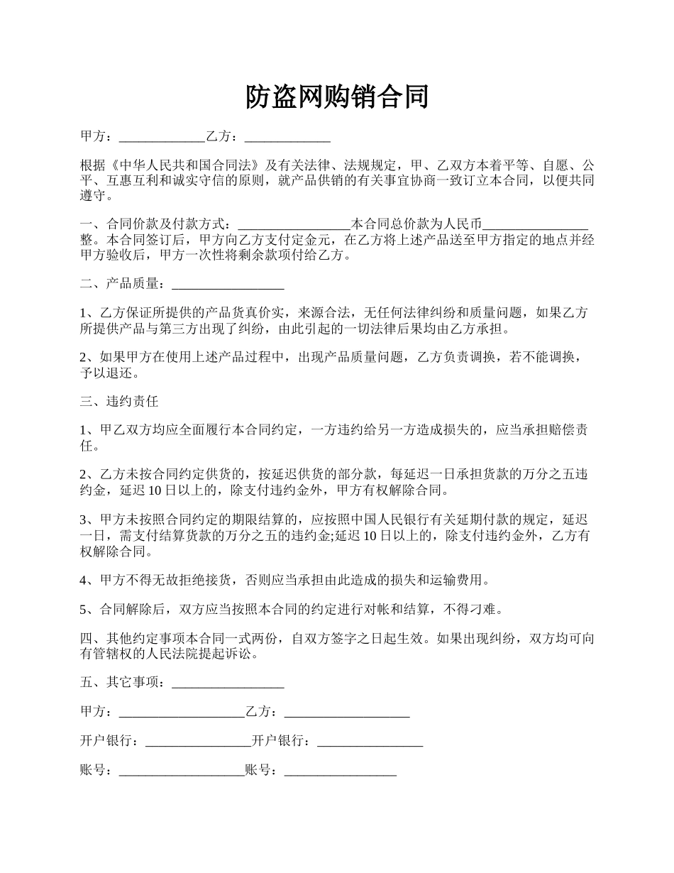 防盗网购销合同.docx_第1页