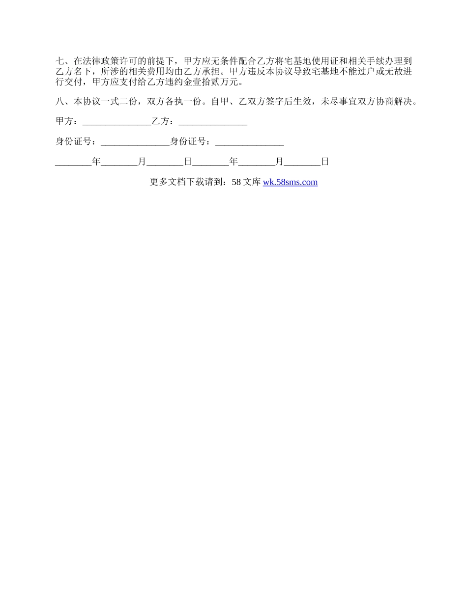 合同与父母建房协议.docx_第2页