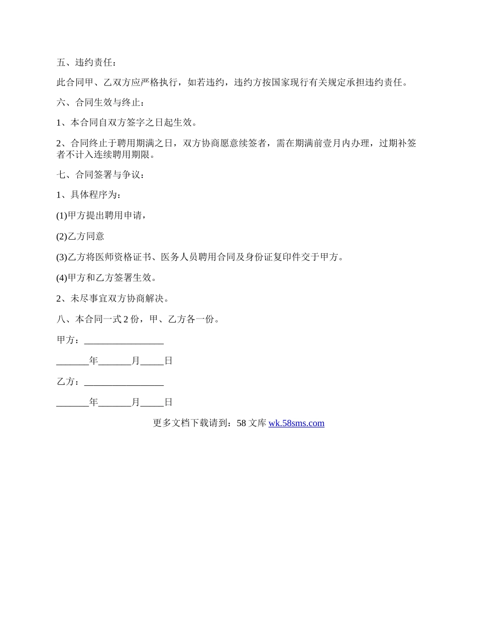 口腔科医生劳动合同.docx_第2页