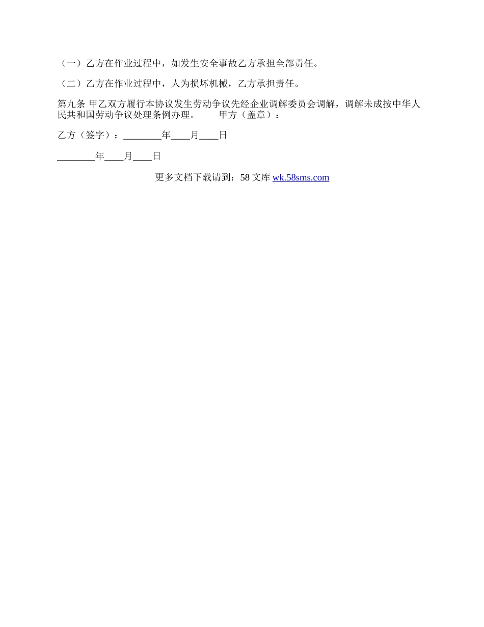 通用版不定期劳动合同样书.docx_第2页