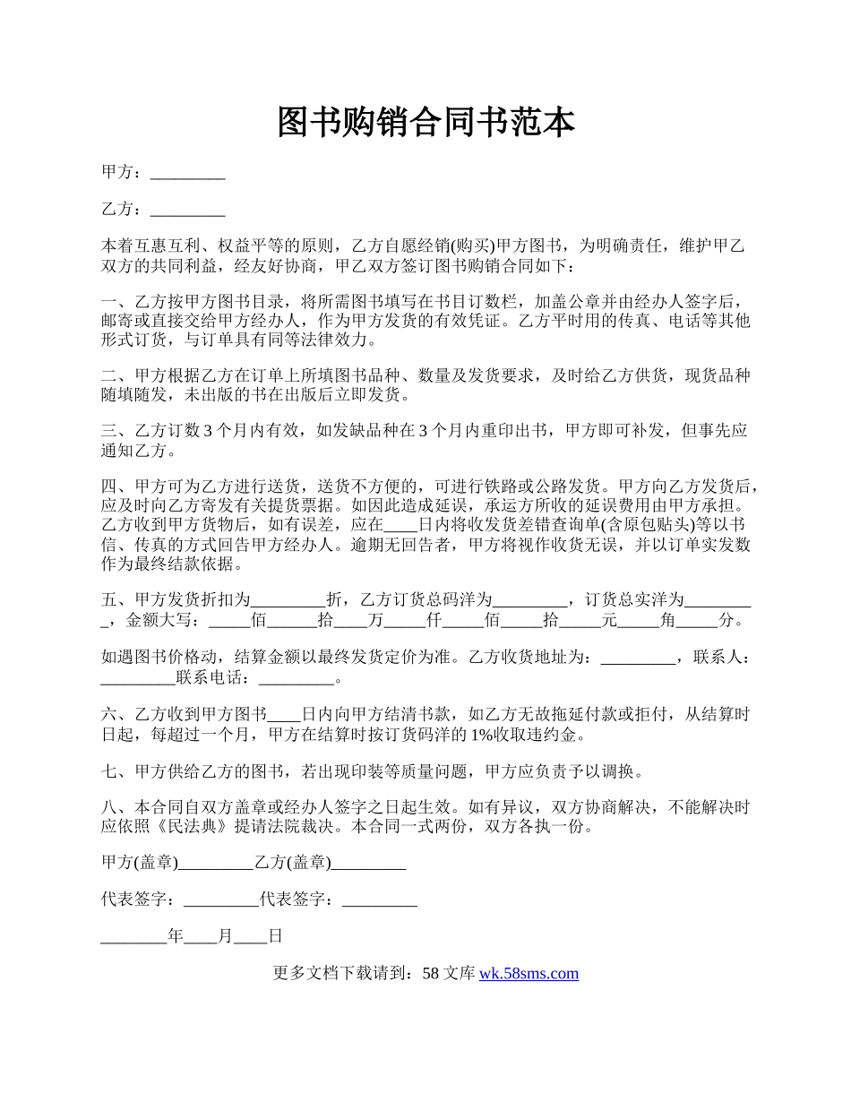 图书购销合同书范本.docx_第1页