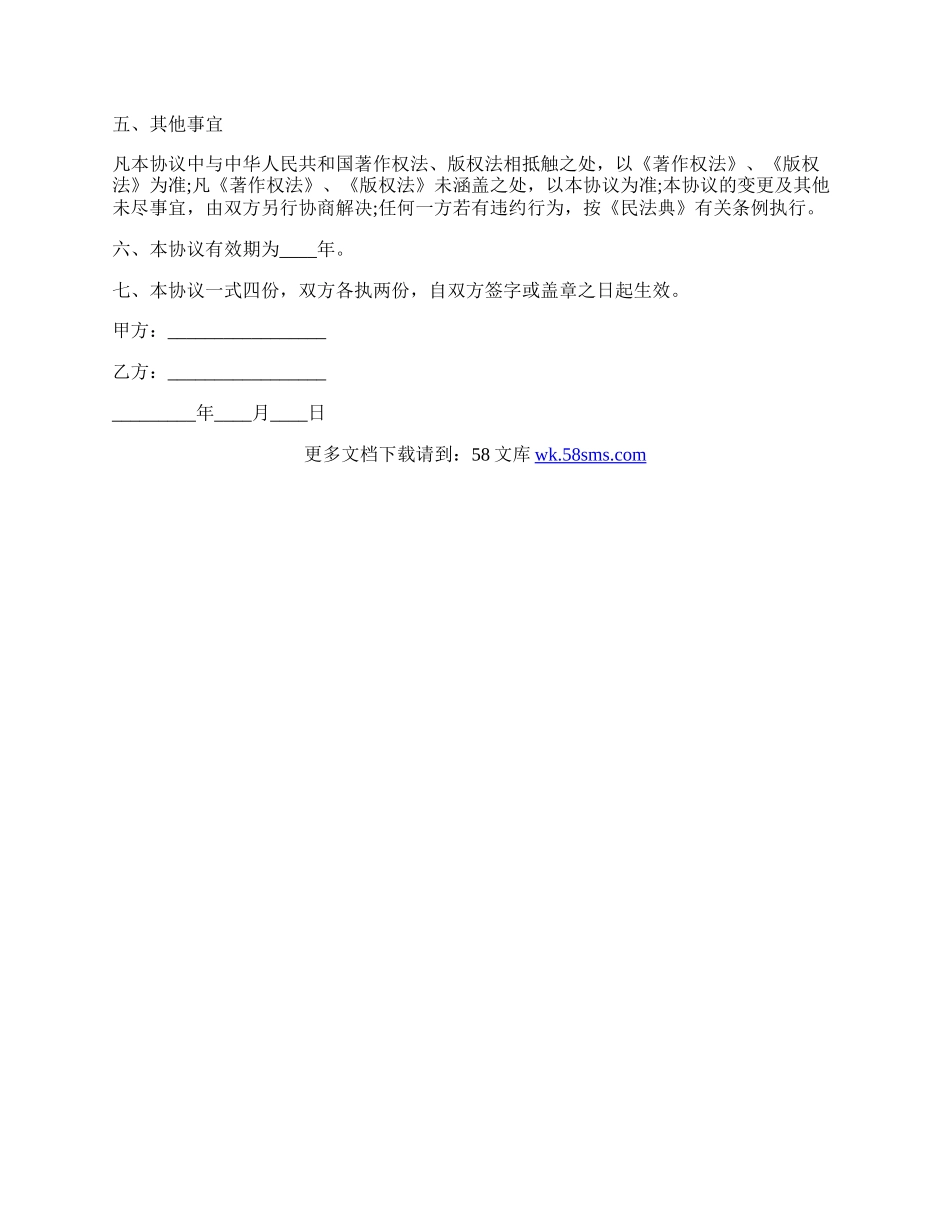 小说改编合同书.docx_第2页