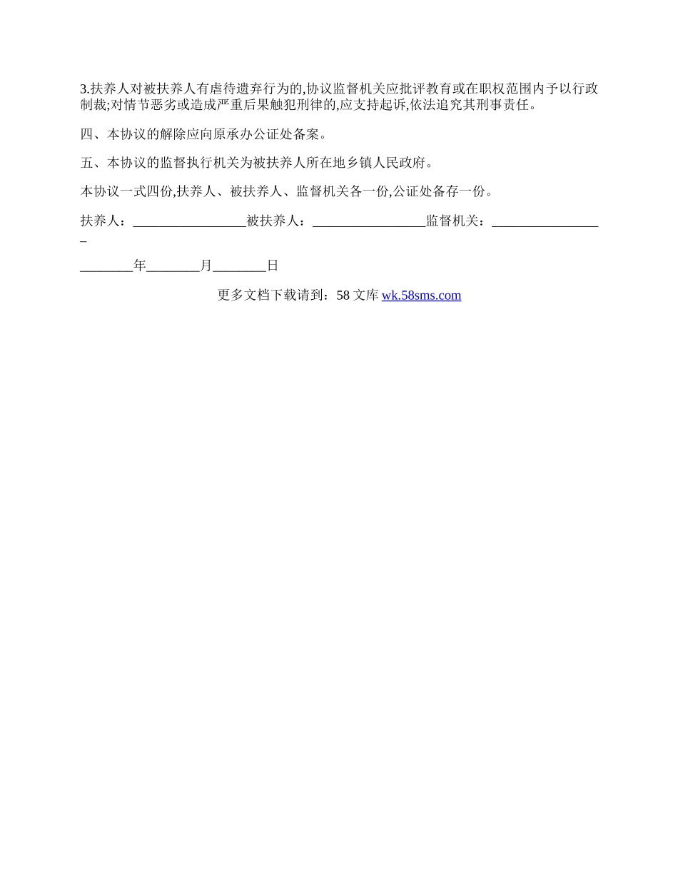 农村房屋遗赠扶养协议范文.docx_第2页