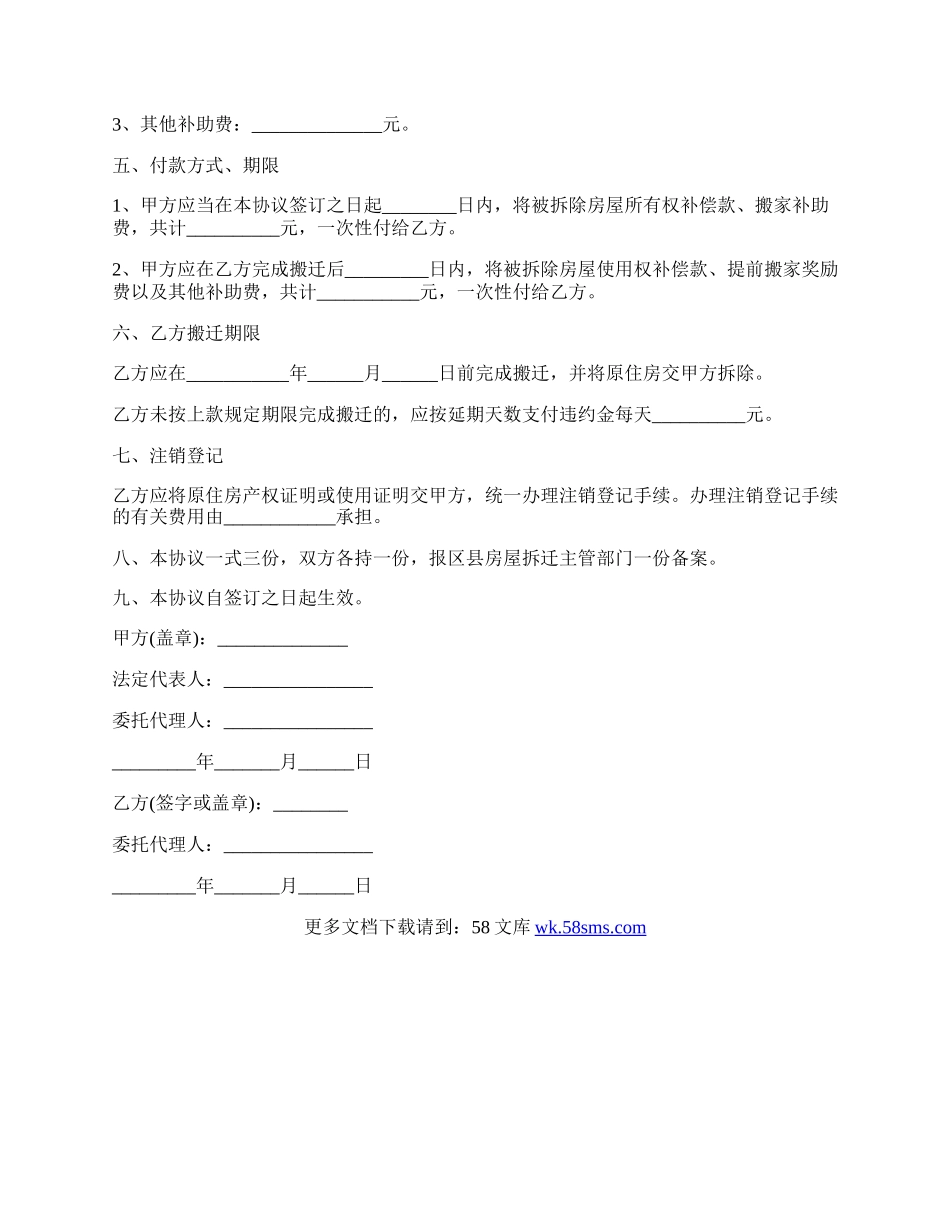 最新房屋拆迁产权调换协议书的样本.docx_第2页