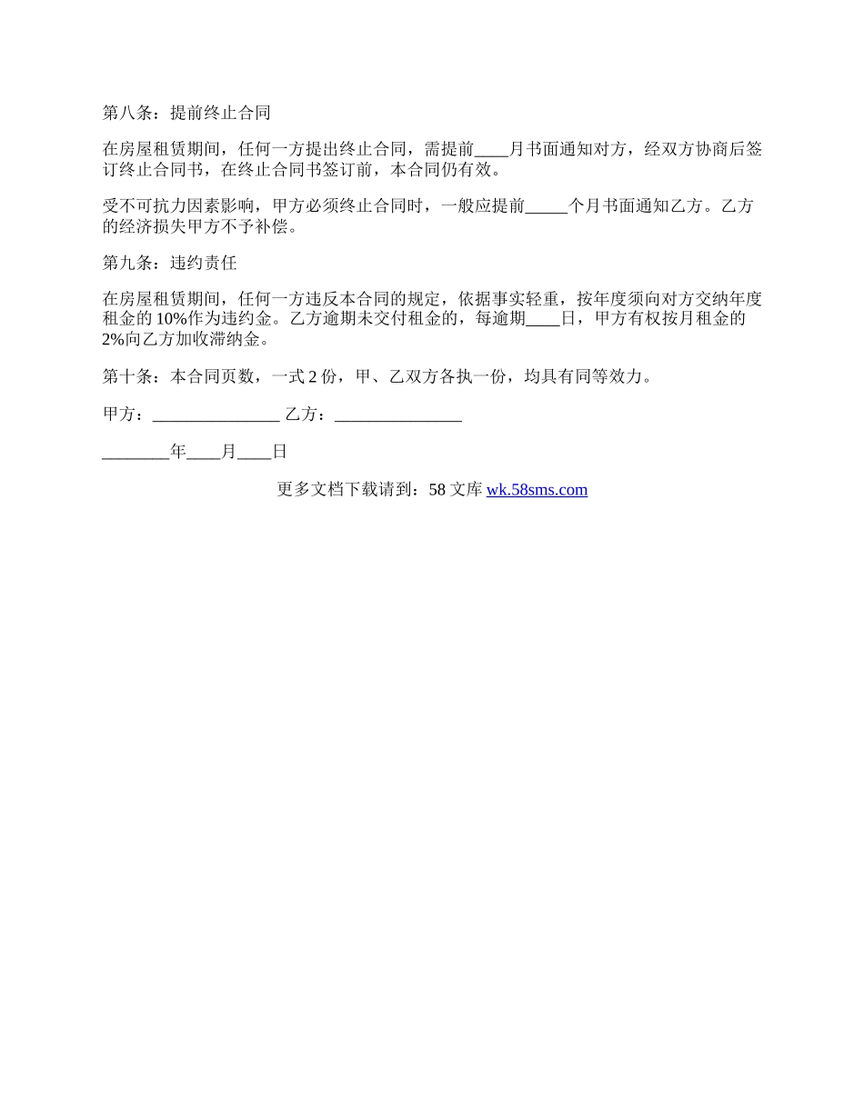 常用的租房标准合同书.docx_第2页