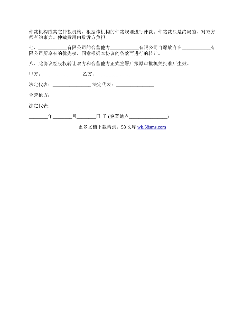 成都上市公司股权转让协议.docx_第2页