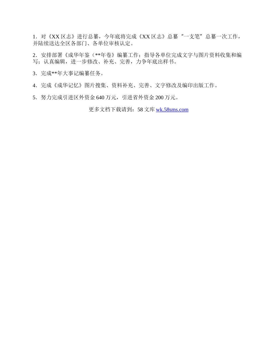 地志办工作总结及计划.docx_第2页