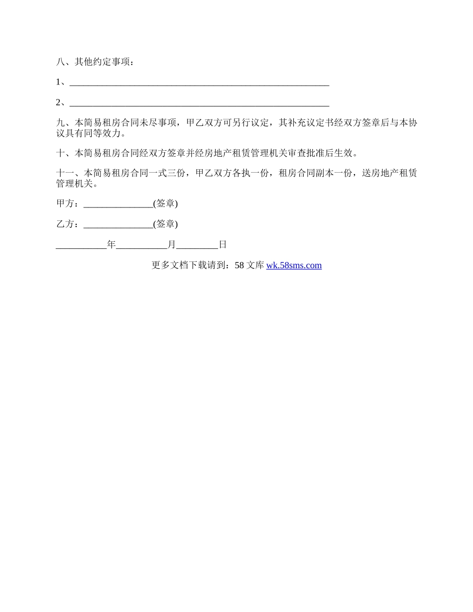 甘肃省木材总公司房屋租赁合同.docx_第2页