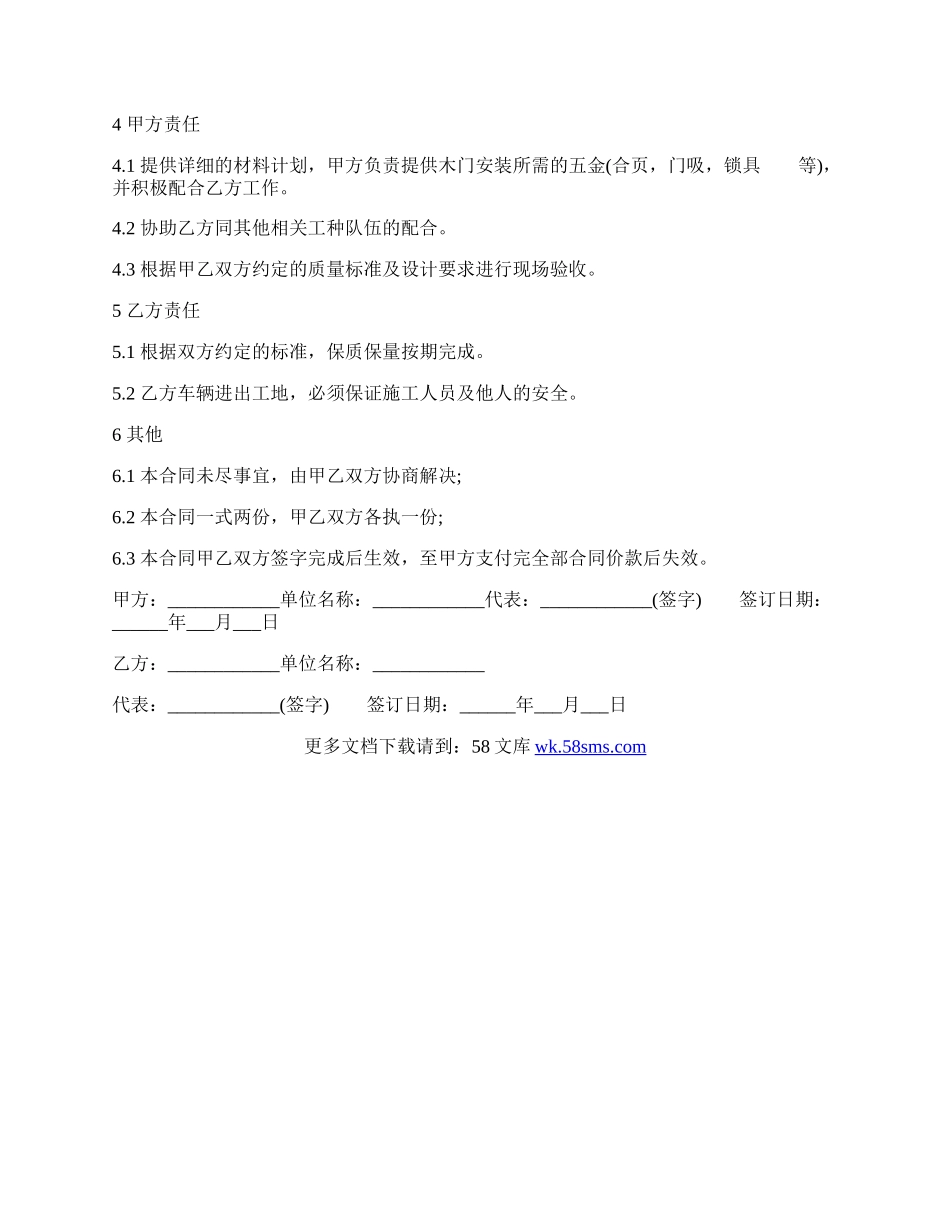 工程木门销售合同模板.docx_第2页