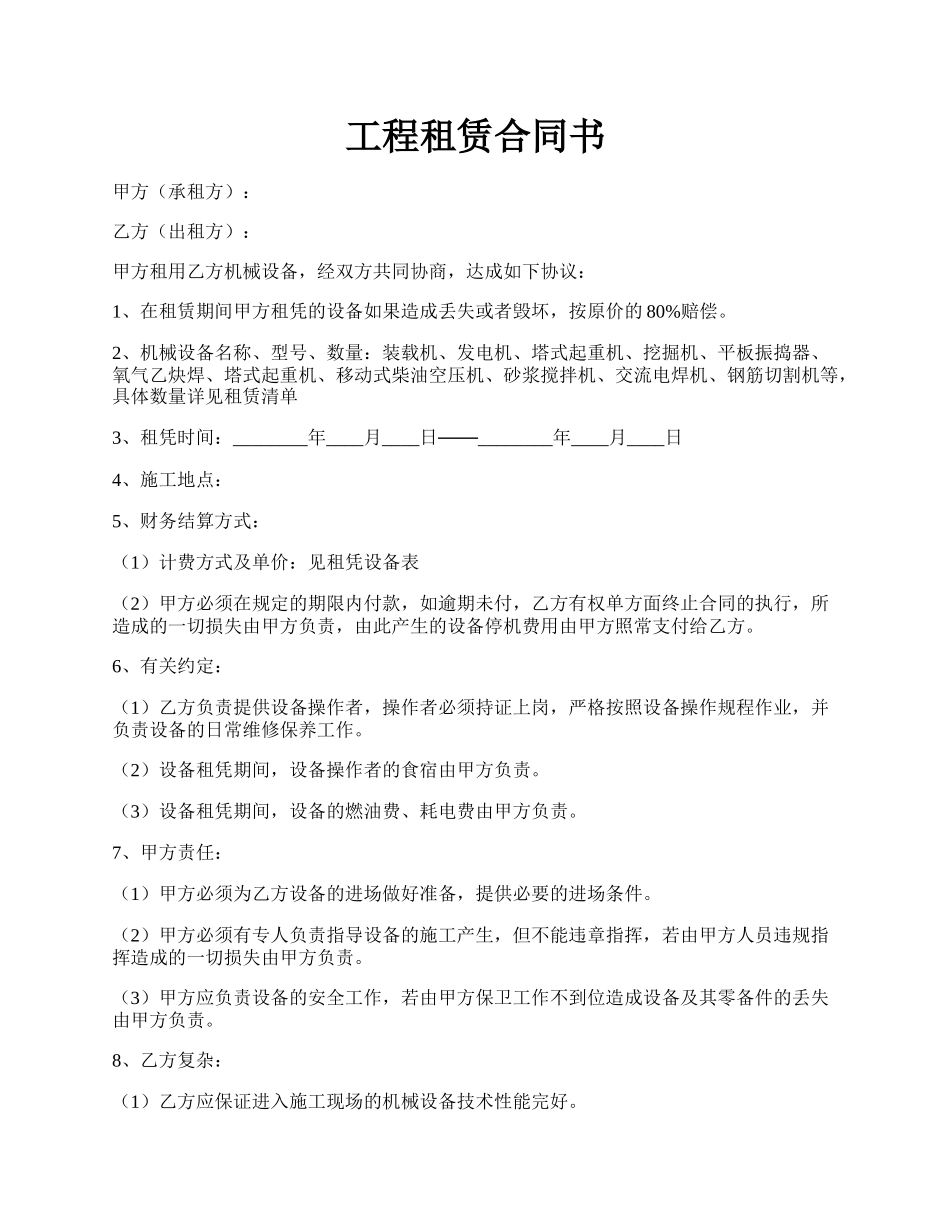 工程租赁合同书.docx_第1页