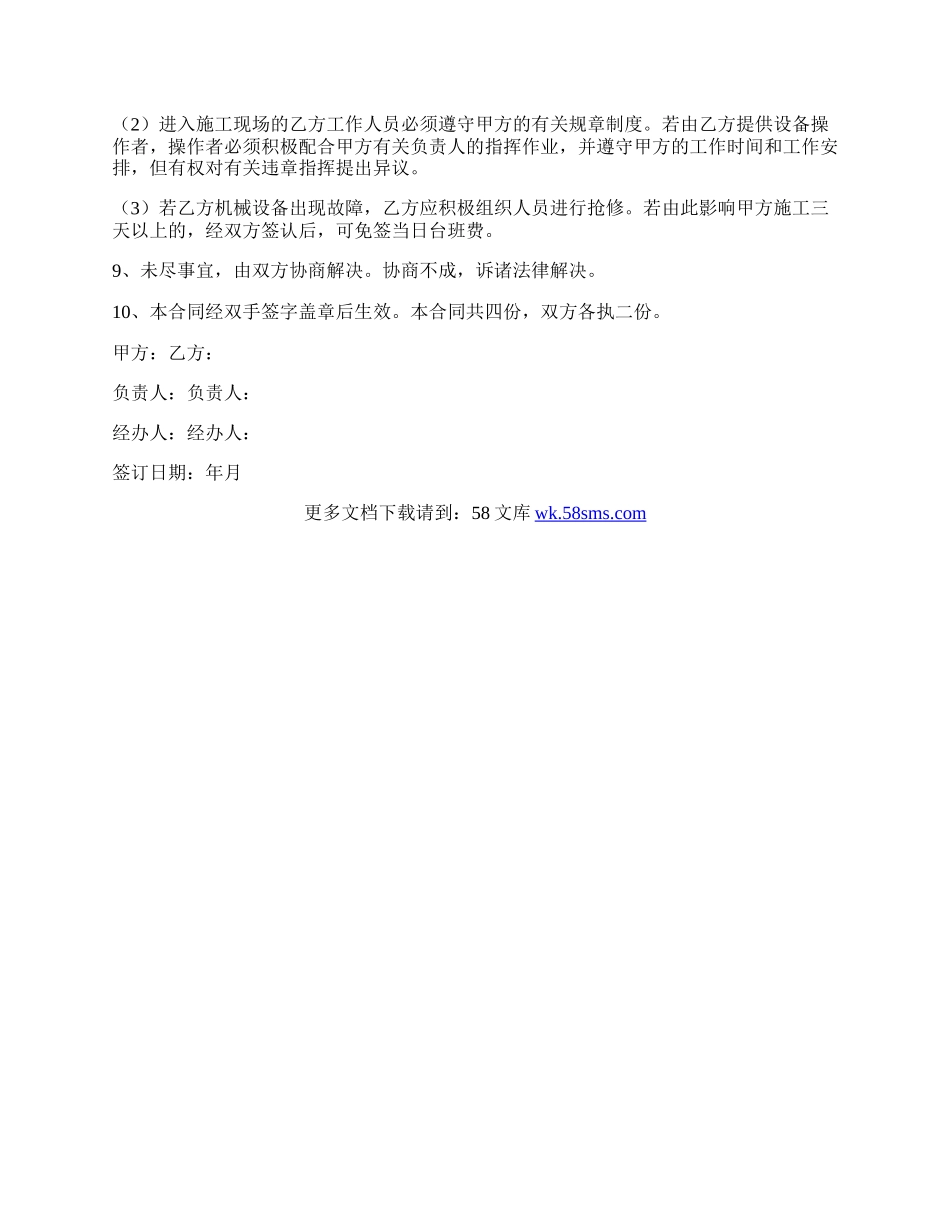 工程租赁合同书.docx_第2页