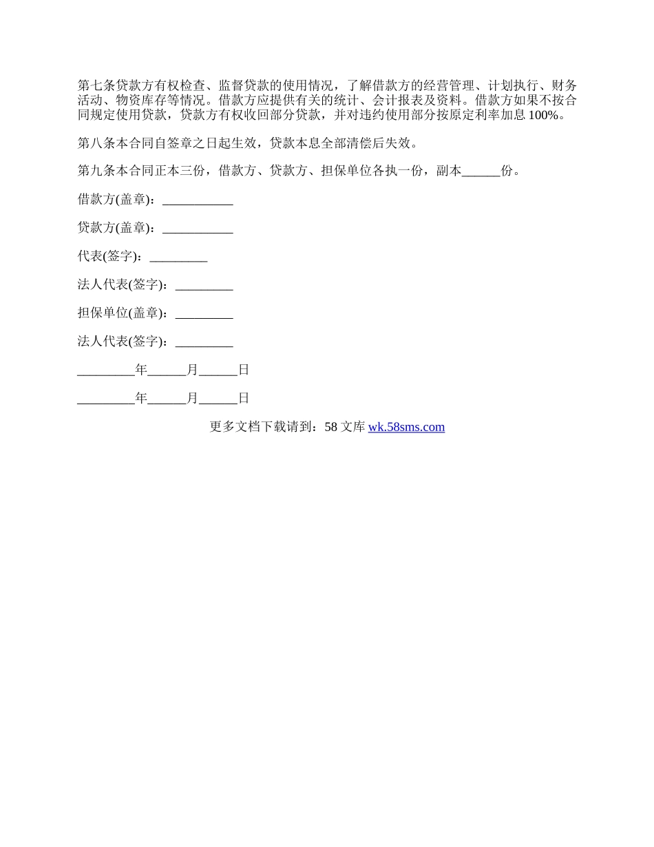 公司基本建设工程贷款合同样式.docx_第2页