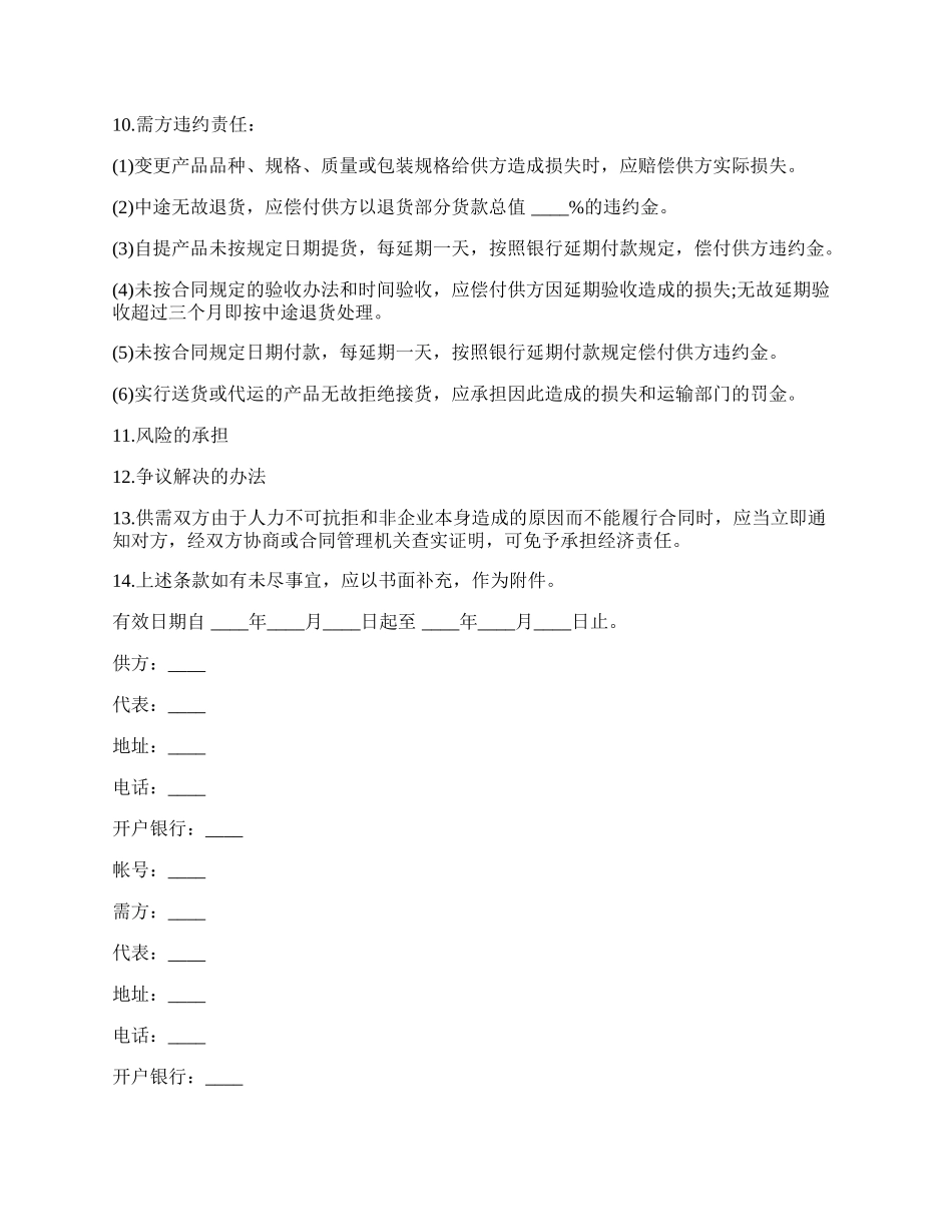 买卖合同书常用范文.docx_第2页