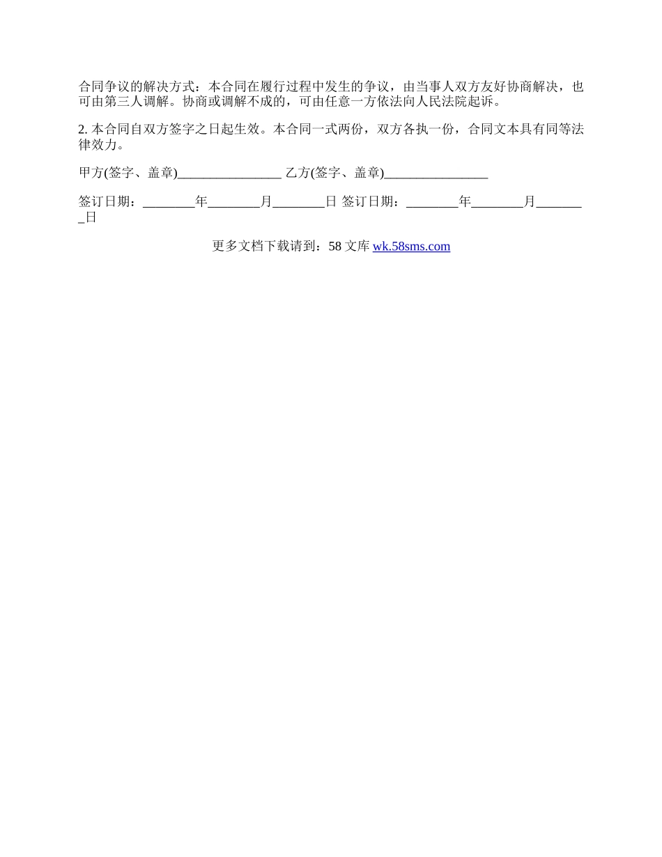 成都母子公司借款协议.docx_第2页