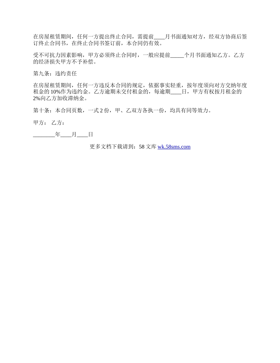 商业房屋租赁热门合同范本.docx_第2页