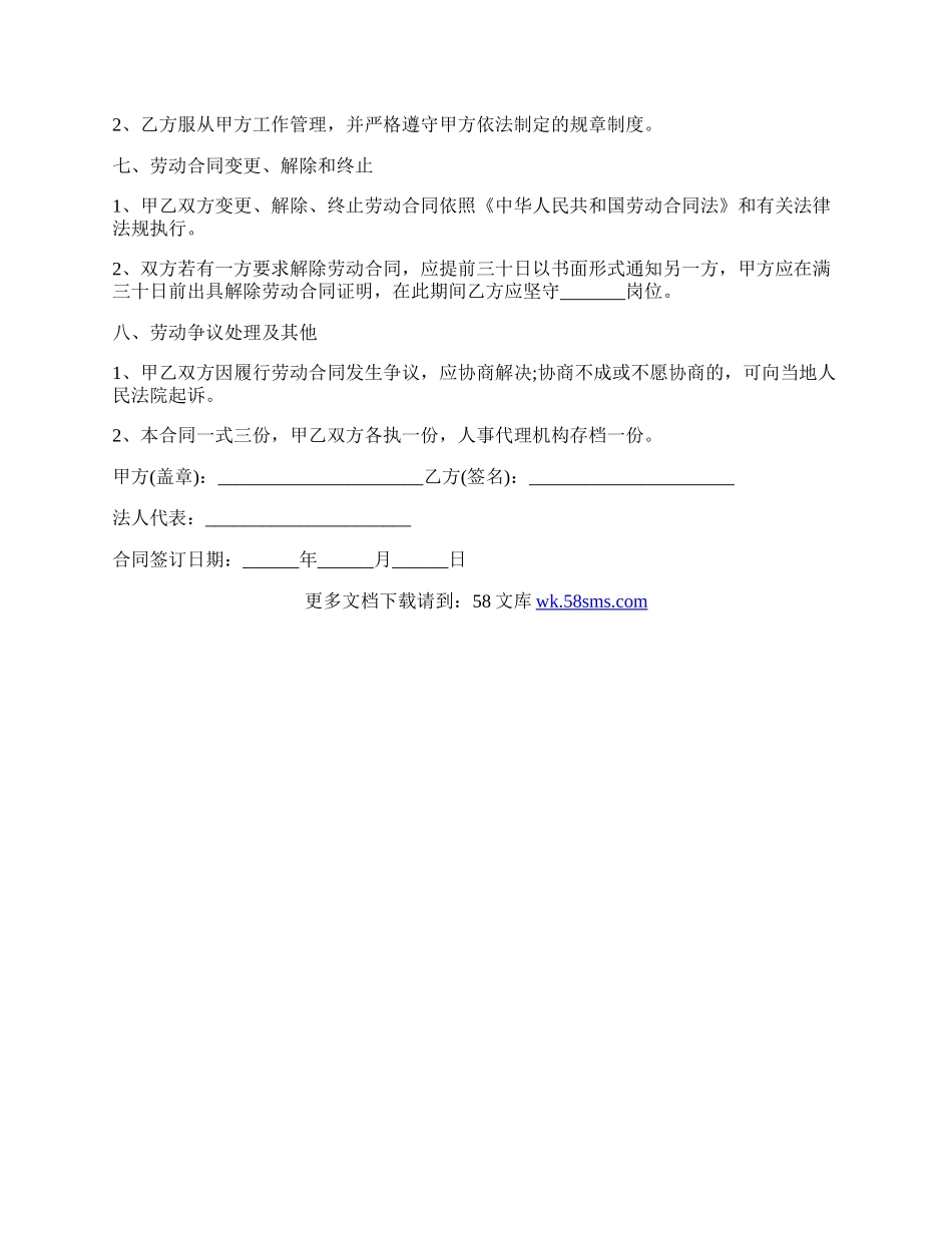 员工劳动合同范文实用版.docx_第2页