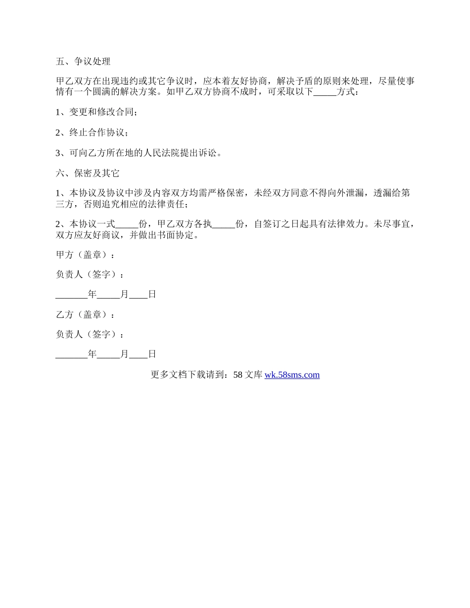 公益组织合作协议范本最新.docx_第2页