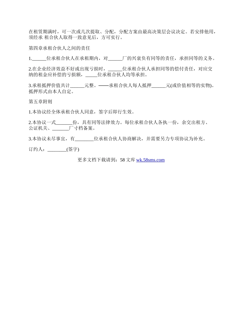 承租经营合作协议样书.docx_第2页