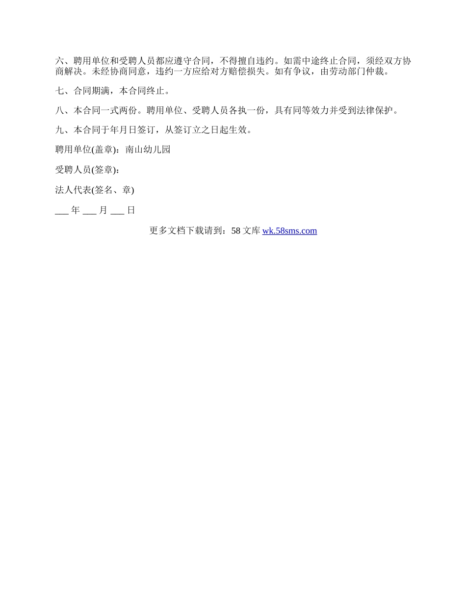 幼儿园教师聘用合同书范文文本.docx_第2页