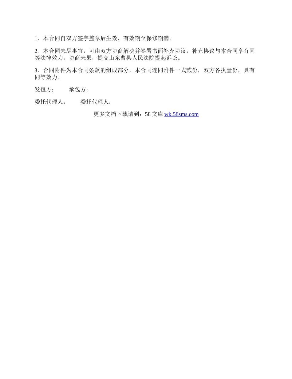 工程承包合同书模板通用版.docx_第2页