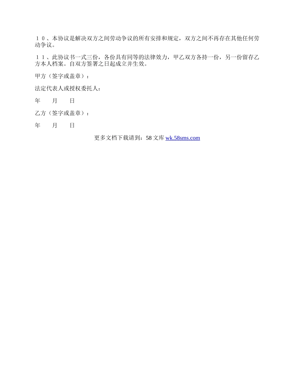 企业与员工协商解除劳动合同协议范本专业版.docx_第2页