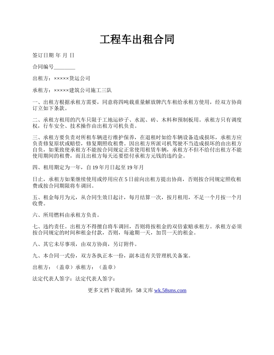 工程车出租合同.docx_第1页