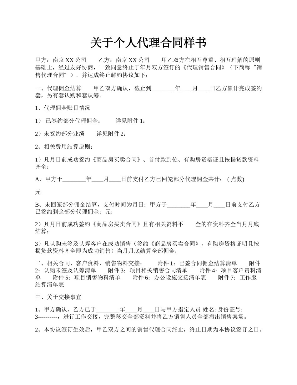 关于个人代理合同样书.docx_第1页