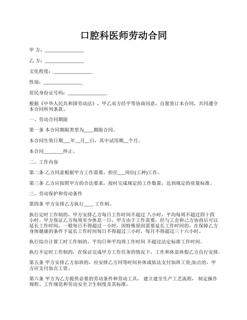 口腔科医师劳动合同.docx_第1页