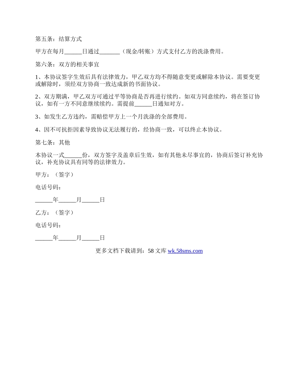 干洗店合作协议书范本.docx_第2页