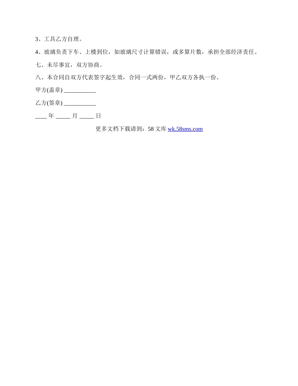 高分子防水施工合同.docx_第2页