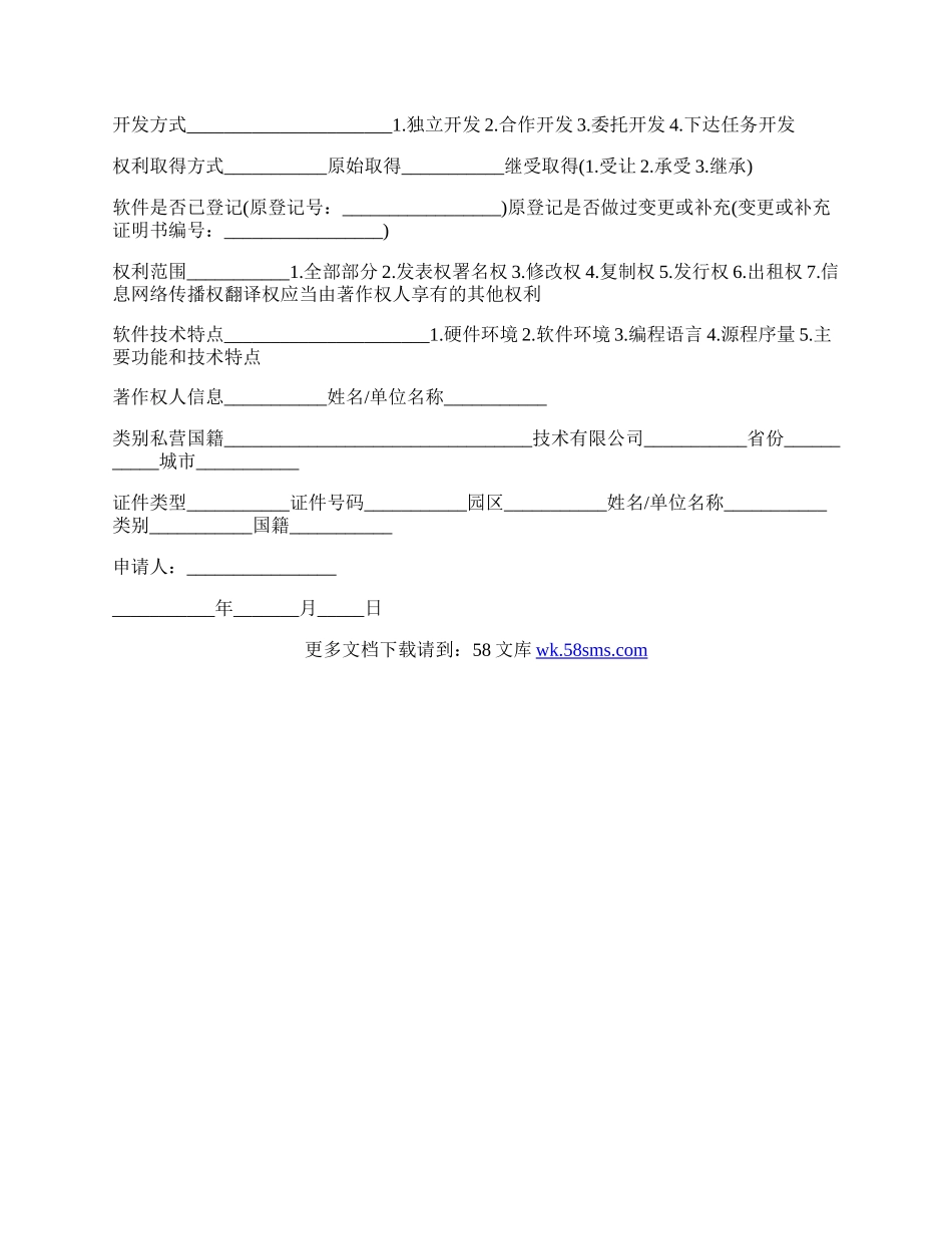 简单的软件著作权申请范本.docx_第2页