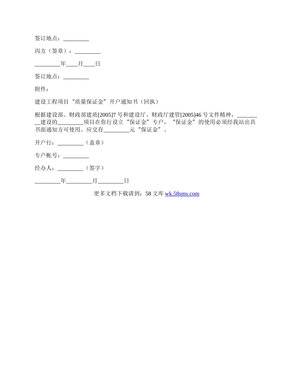 建设工程“质量保证金”监管协议书.docx_第2页