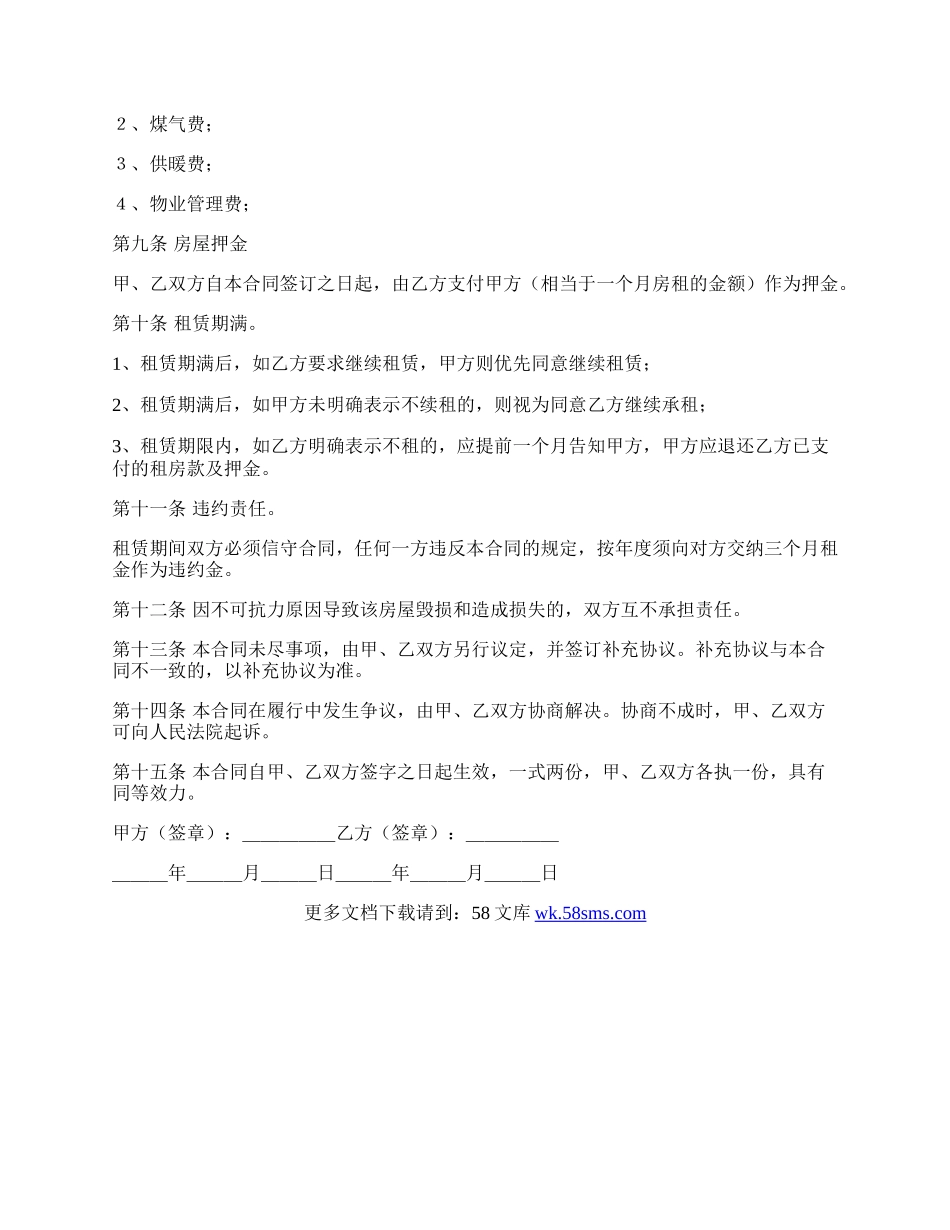 深圳个人房屋租赁合同.docx_第2页