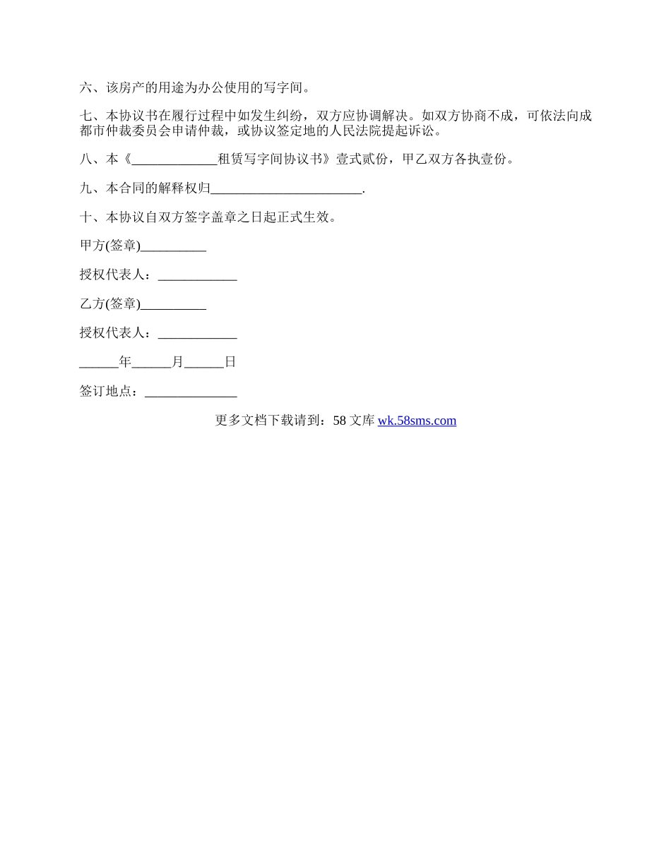 商用房屋租赁协议书.docx_第2页