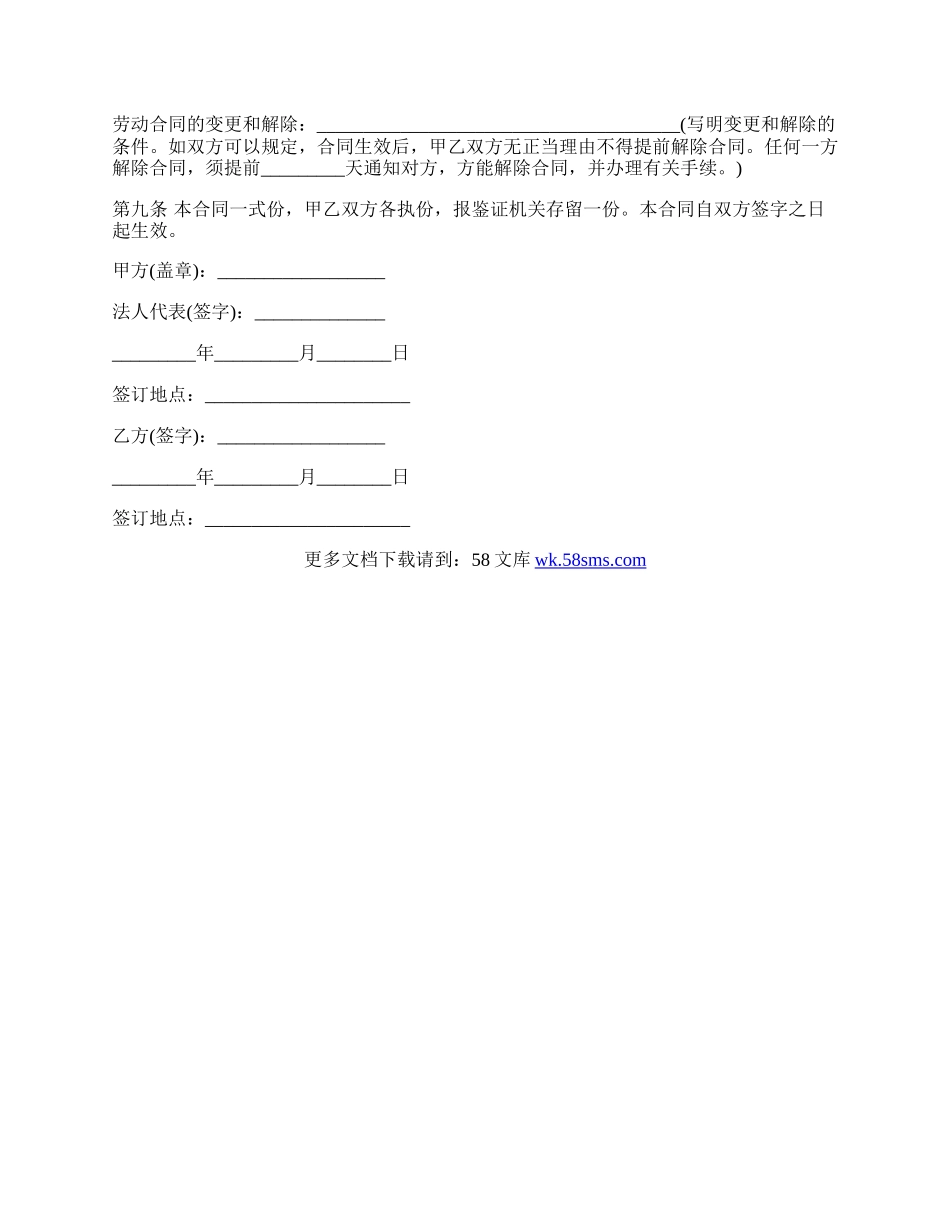 专业版的北京市劳动合同范本.docx_第2页