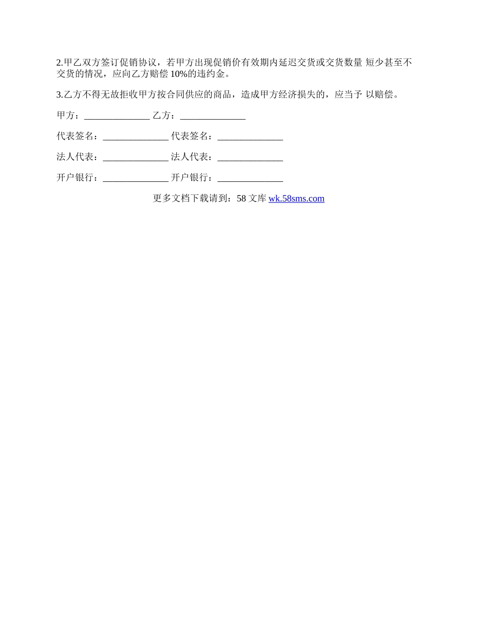 鱼苗购销合同经典版.docx_第2页