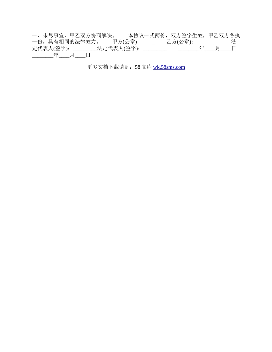 正规的建筑工地工程合同样书.docx_第2页