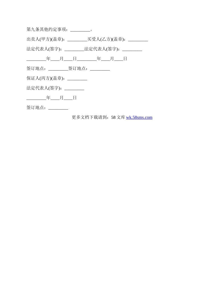 分期付款买卖合同样书.docx_第2页