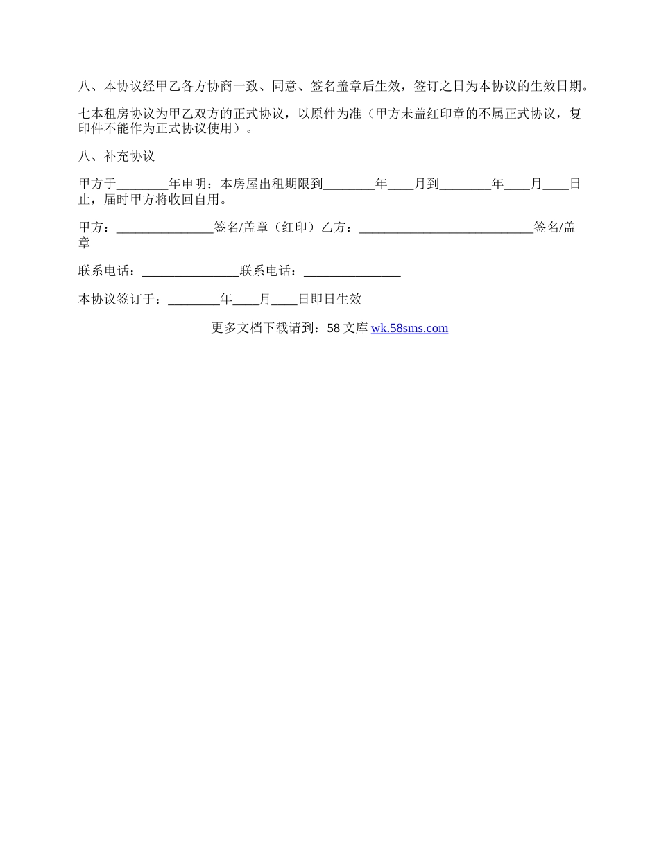 租房子协议书通用版.docx_第2页